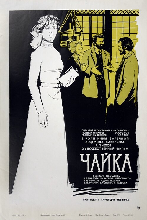 Постер фильма Чайка