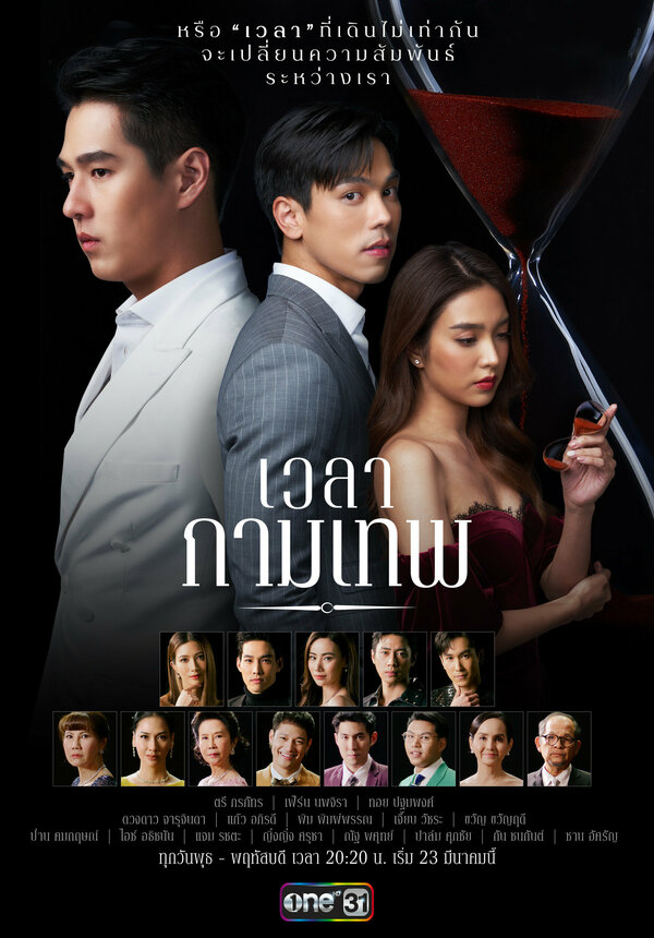 Постер сериала Время Купидона