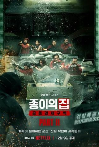 Постер Бумажный дом: Корея (2022)