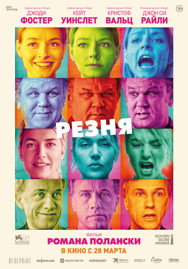 Постер фильма Резня
