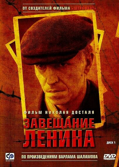 Постер сериала Завещание Ленина