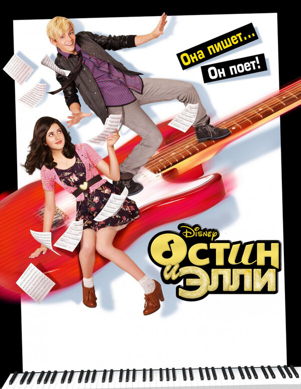 Постер сериала Остин и Элли