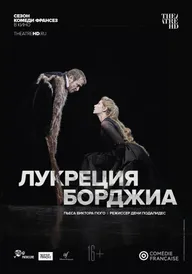 Комеди Франсез: Лукреция Борджиа