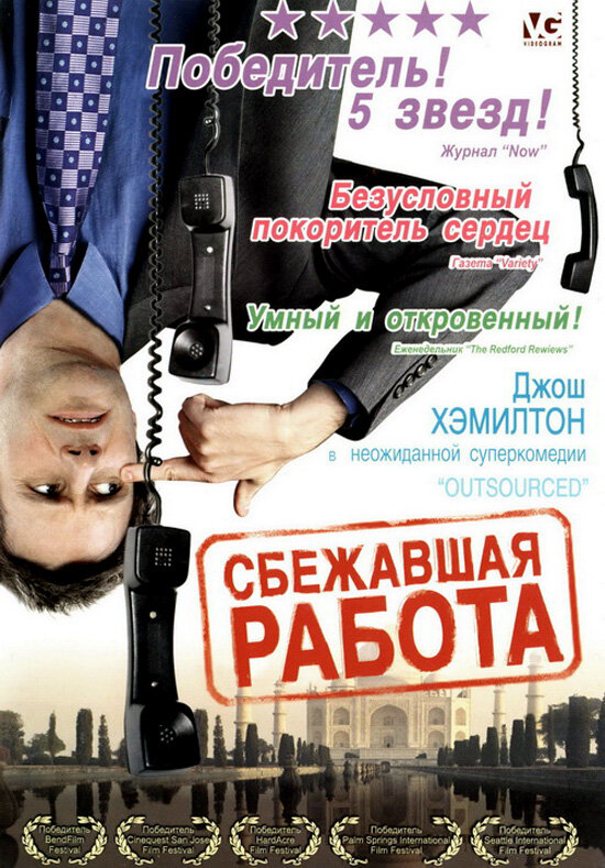 Постер фильма Сбежавшая работа