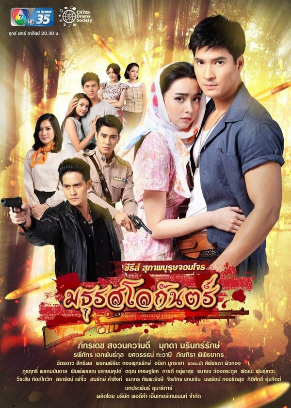 Постер сериала Рыцарь и разбойник: Сладкая бездна