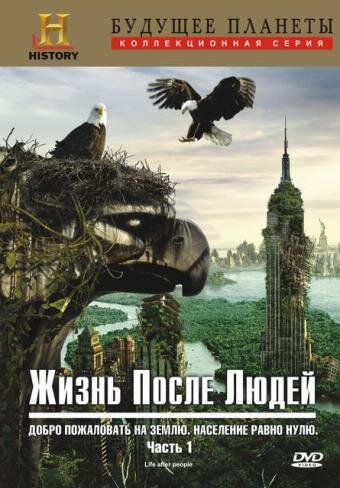 Постер сериала Жизнь после людей