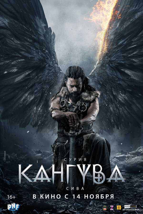 Постер фильма Кангува