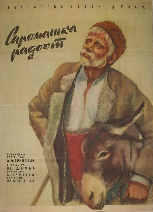 Постер фильма Бедняцкая радость