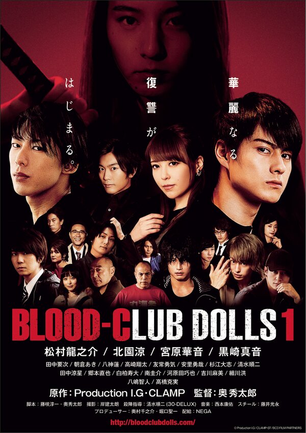 Постер фильма Blood-Club Dolls 1
