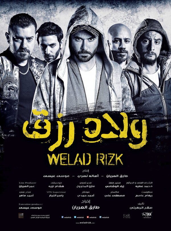 Постер фильма Welad Rizq