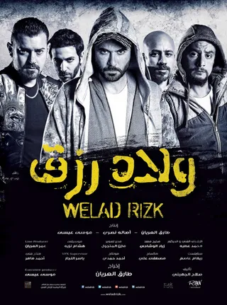 Постер Welad Rizq (2015)