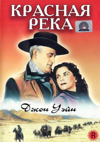 Постер Красная река (1947)