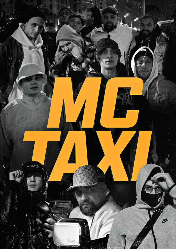 Постер сериала MC TAXI