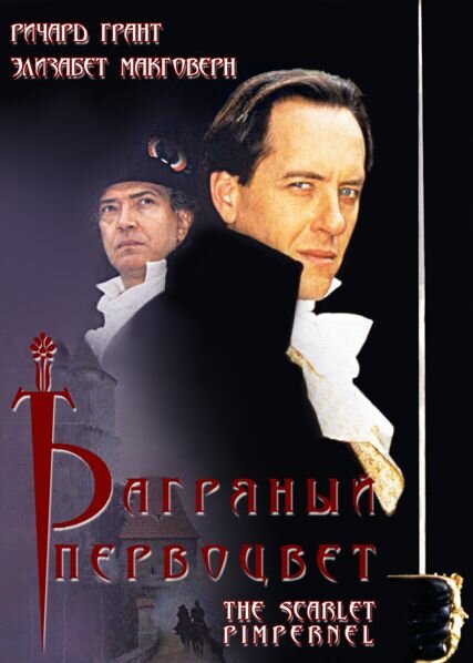 Постер сериала Багряный первоцвет