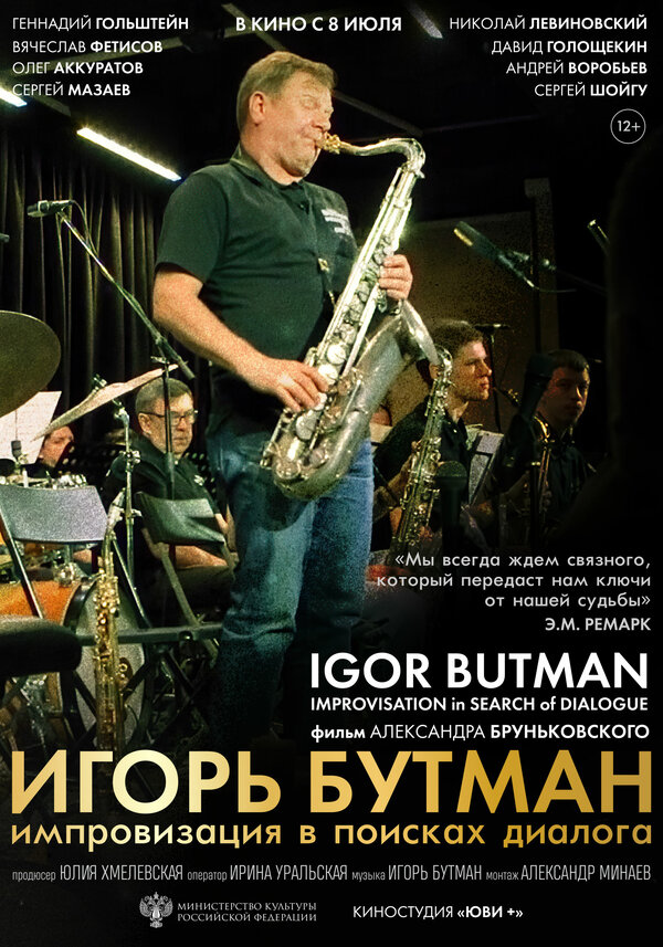 Постер фильма Игорь Бутман. Импровизация в поисках диалога