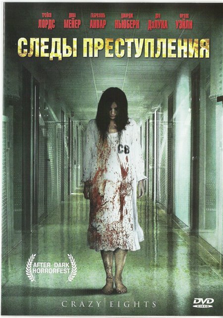 Постер фильма Следы преступления
