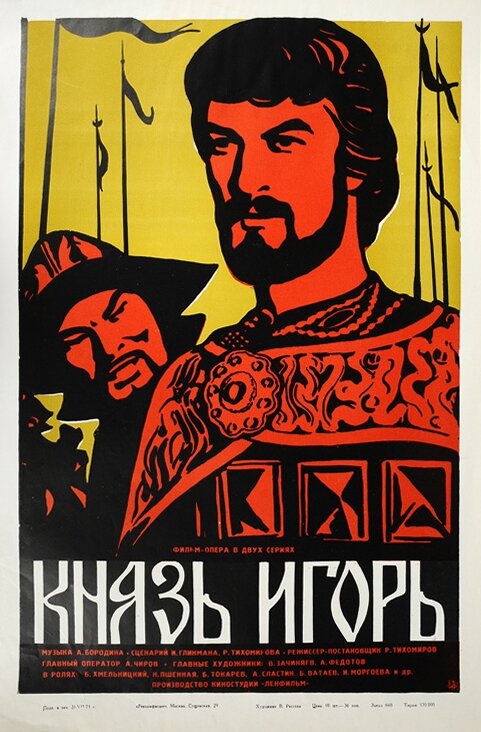 Постер фильма Князь Игорь