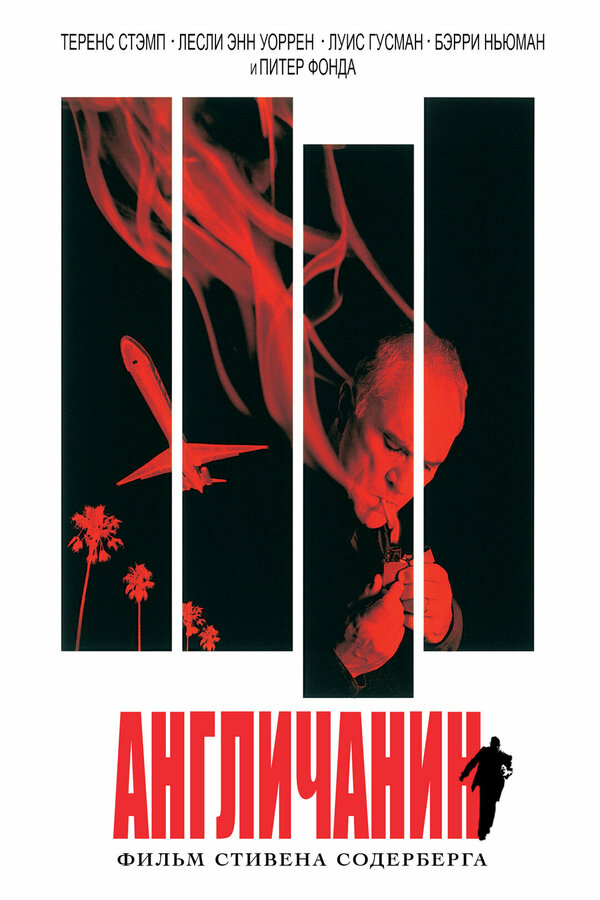 Постер фильма Англичанин