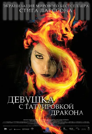Постер Девушка с татуировкой дракона (2009)