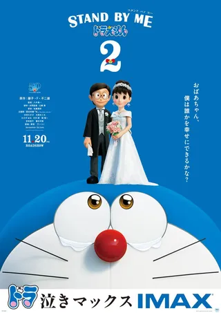 Постер Дораэмон: Останься со мной 2 (2020)