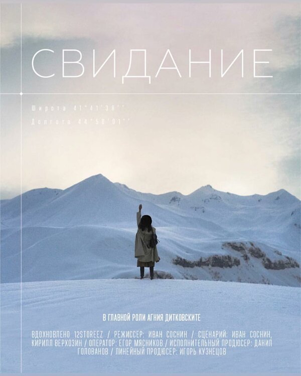 Постер фильма Свидание