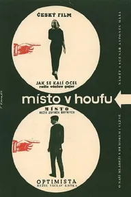 Место в толпе