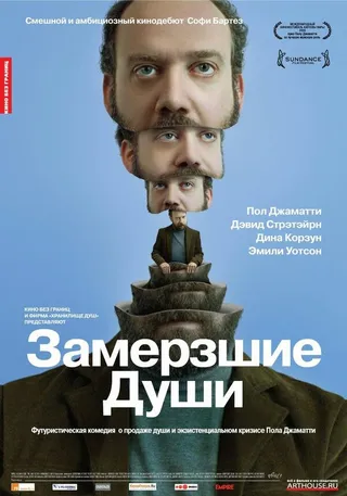 Постер Замерзшие души (2008)
