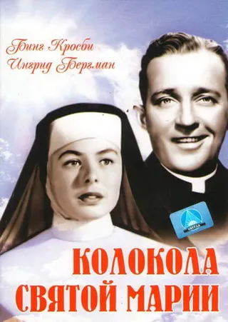 Постер Колокола Святой Марии (1945)