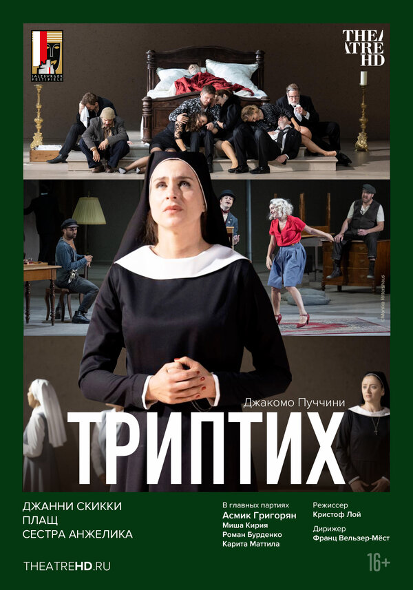 Постер фильма TheatreHD: Триптих