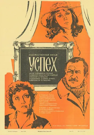Постер Успех (1984)