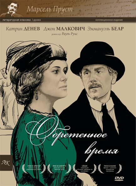 Постер фильма Обретенное время
