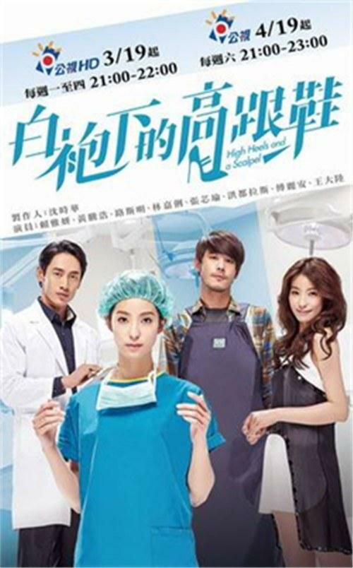 Постер сериала Скальпель и высокие каблуки