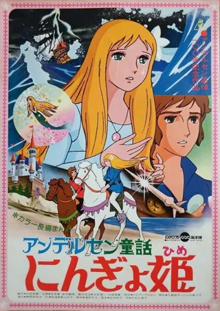 Постер Принцесса подводного царства (1975)