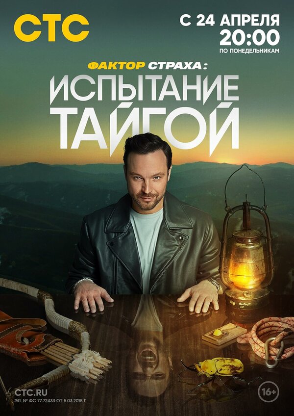 Постер сериала Фактор страха