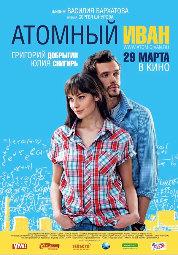 Постер фильма Атомный Иван