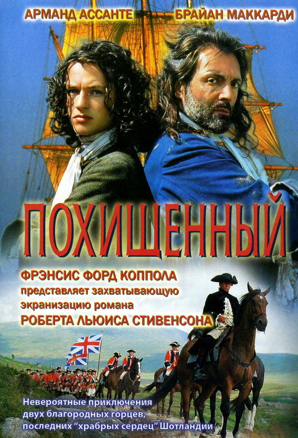 Постер фильма Похищенный