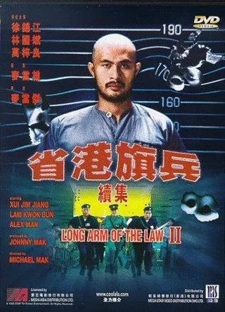 Постер Длинная рука закона 2 (1987)