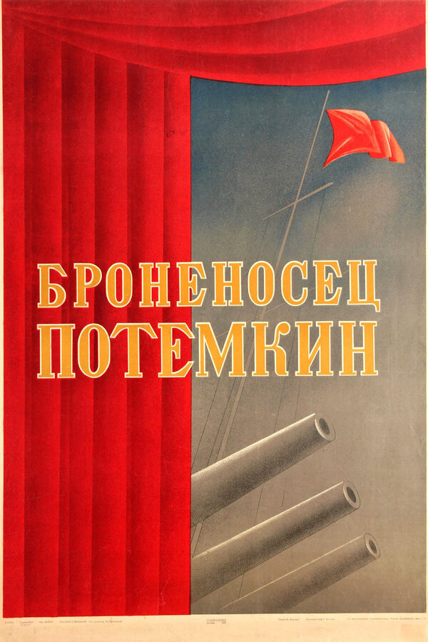 Постер Броненосец «Потемкин» Постер Броненосец «Потемкин»