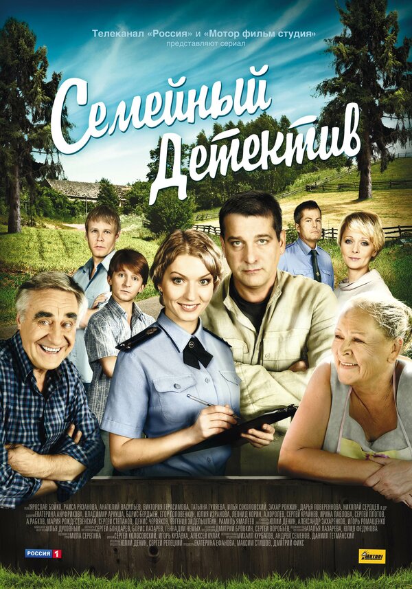 Постер сериала Семейный детектив