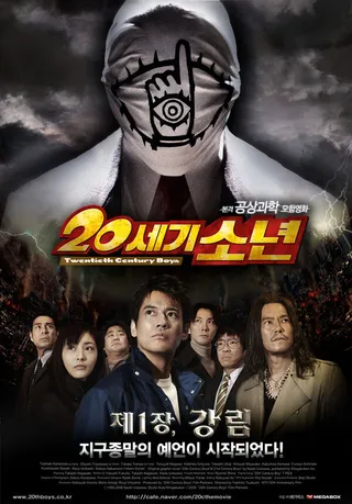 Постер Парни двадцатого века (2008)