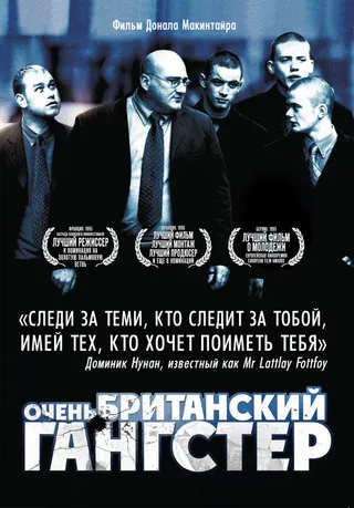 Постер Очень британский гангстер (2007)