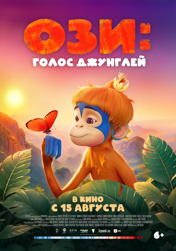 Постер фильма Ози: Голос джунглей