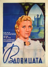 Вдова