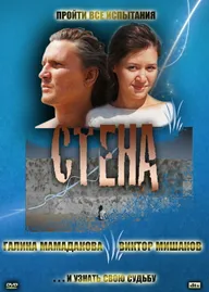 Стена