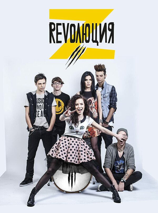 Постер сериала Revolution Z