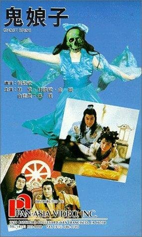 Постер фильма Gui nu lang zi