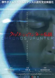 Kuronosu Jonta no densetsu