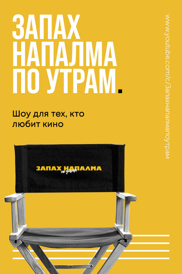 Постер сериала Запах напалма по утрам