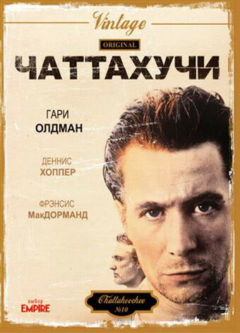 Постер фильма Чаттахучи