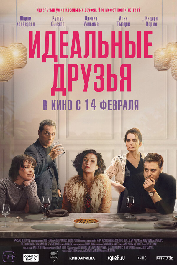 Постер фильма Идеальные друзья